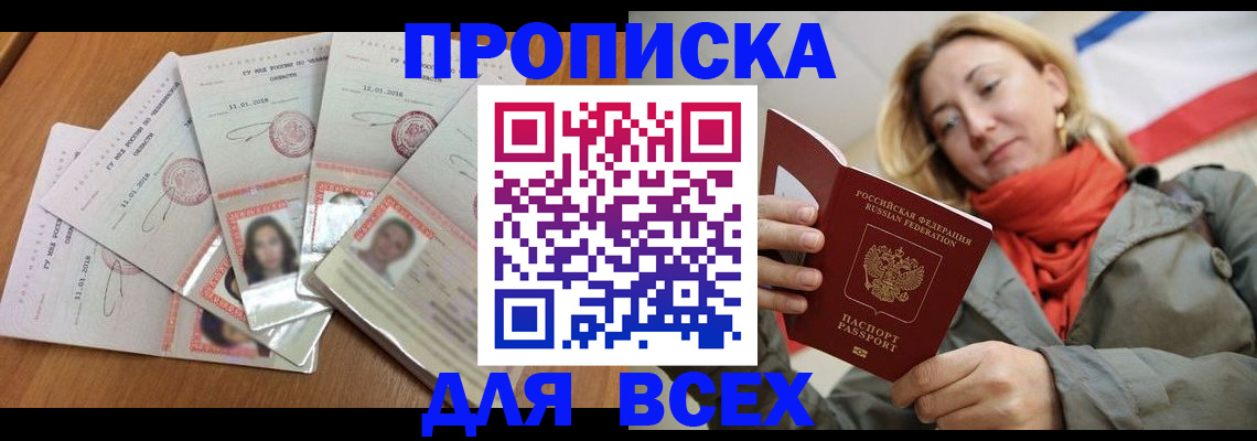 временная регистрация 2025 в Никольском