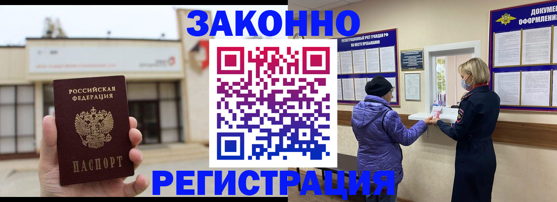 временная регистрация недорого в Никольском