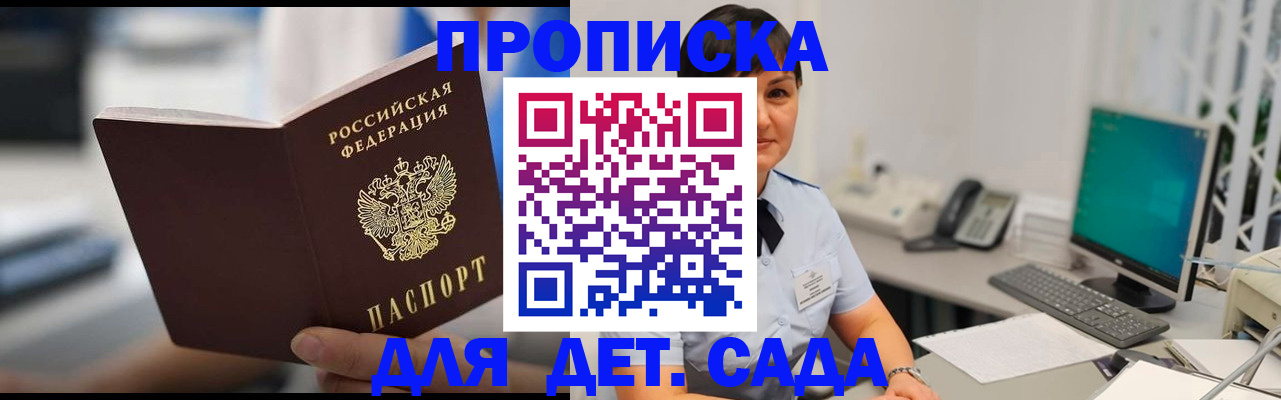 прописка гарантия в Никольском