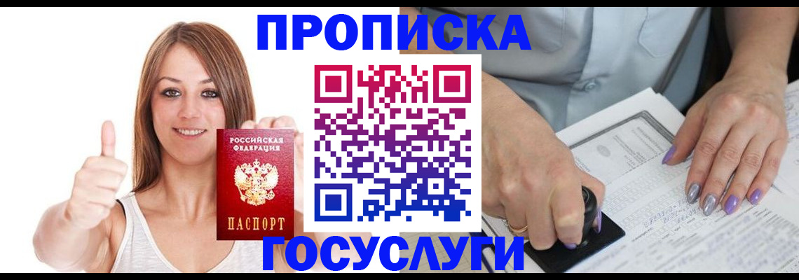 временная регистрация собственник в Никольском