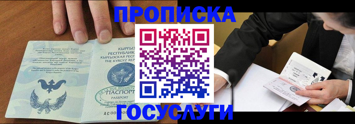 временная регистрация купить в Никольском