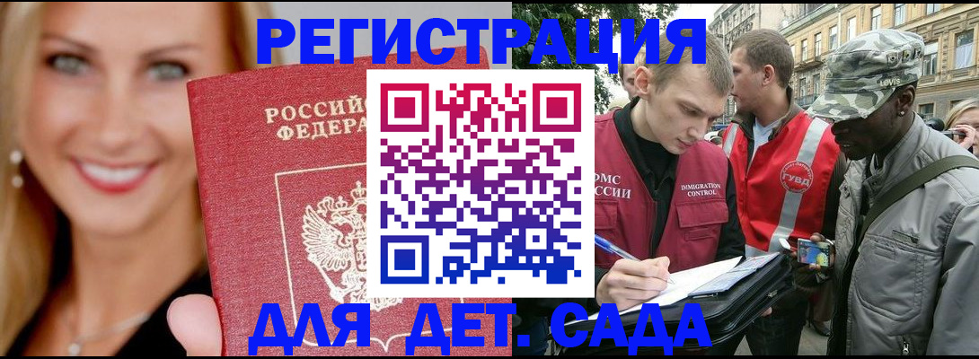 временная регистрация 2025 в Никольском
